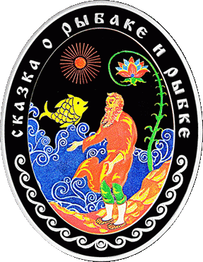 Fairy tale works of Alexander Pushkin